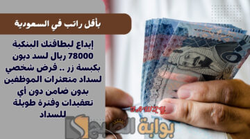 قرض شخصي لسداد متعثرات الموظفين