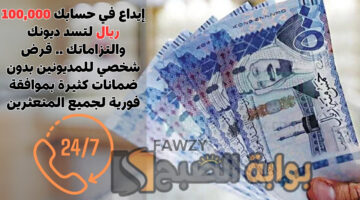 قرض شخصي للمديونين بدون ضمانات