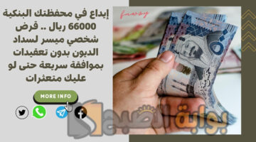 قرض شخصي ميسر لسداد الديون