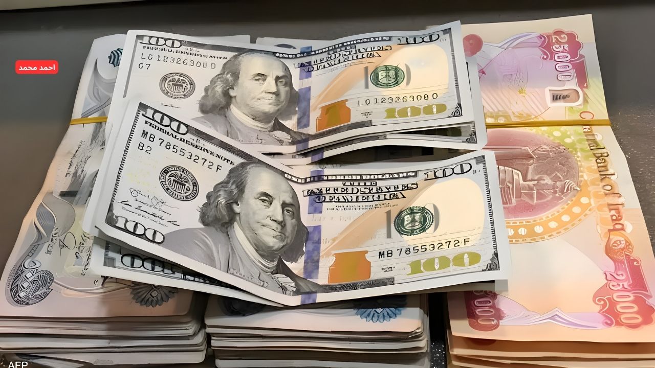 ارتفاع جديد.. قفزة في سعر صرف الدولار مقابل الدينار العراقي اليوم ويسجل رقم جديد!