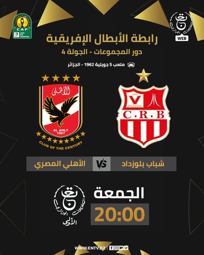 “اتفرج ببلاش” قناة مفتوحة تعلن إذاعة مباراة الأهلي وشباب بلوزداد اليوم في دوري أبطال إفريقيا مجانا