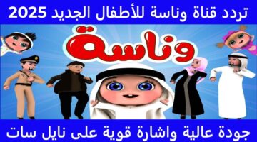 قناة وناسة