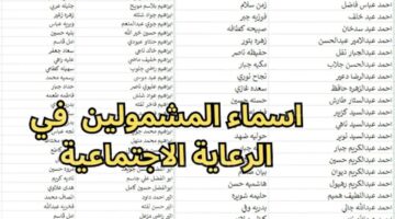 كشوفات اسماء الرعاية الاجتماعية الوجبة الأخيرة 2025 عبر منصة مظلتي umbrella
