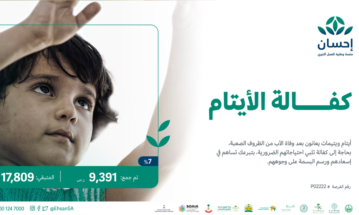 شروط كفالة الأيتام عبر منصة إحسان 1446هـ.. وخطوات التقديم لكفالة يتيم