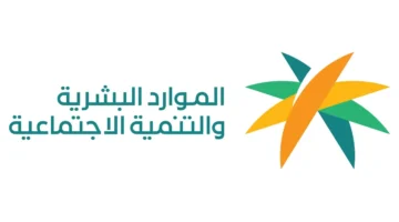 كم باقي على صرف الضمان الاجتماعي المطور