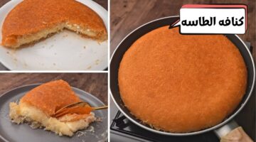 كنافة طاسة