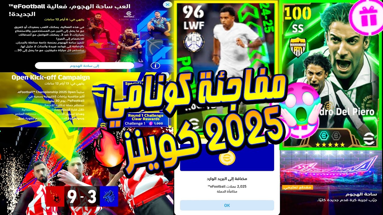 شحن كوينز إي فوتبول 25 eFootball 2025 Mobile وفتح بكج نجوم الأسبوع فودين ورودريجو ودارون نونيز 5 شحن كوينز إي فوتبول 25 eFootball 2025 Mobile وفتح بكج نجوم الأسبوع فودين ورودريجو ودارون نونيز