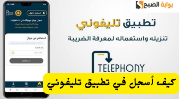 كيف أسجل في تطبيق تليفوني
