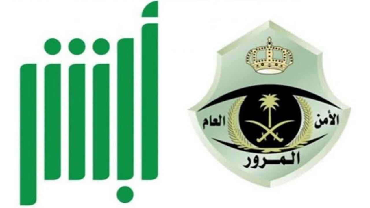 الاستعلام عن صلاحية رخصة القيادة من خلال منصة أبشر وما الشروط 1446؟
