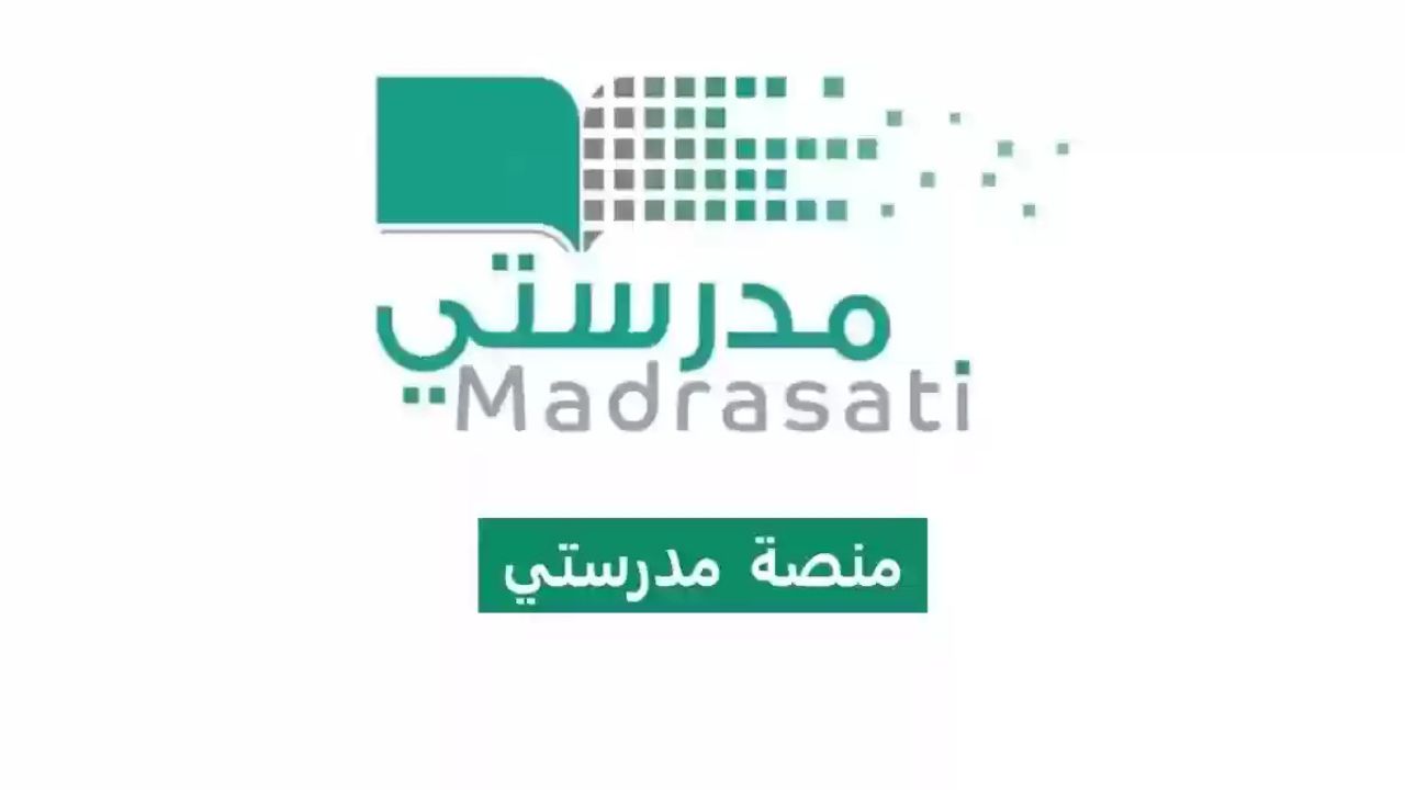 خطوات التسجيل في منصة مدرستي وكيفية حل الواجبات المدرسية 1446 2 خطوات التسجيل في منصة مدرستي وكيفية حل الواجبات المدرسية 1446