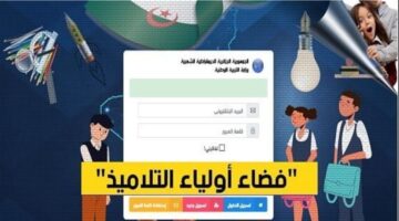 كيفية تسجيل رغبات التوجيه على فضاء الأولياء 2025
