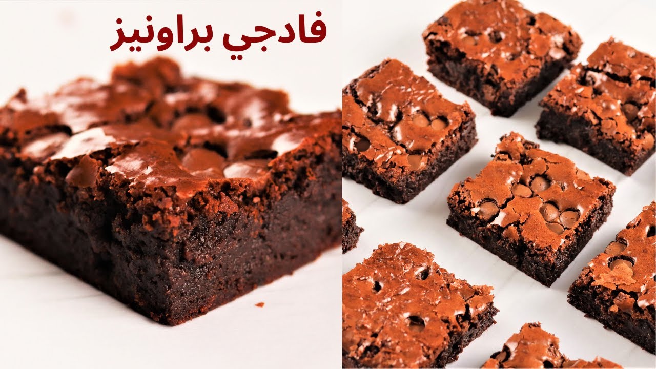 طريقة كيكة البراونيز الأصلية ألذ وأطري كيك بدون بيض في المنزل بمكونات اقتصاديه