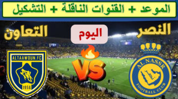 مبارة النصر ضد التعاون