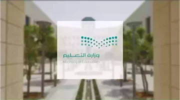 متى اجازة المدارس 1445