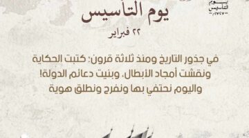 متى تبدا عروض يوم التاسيس