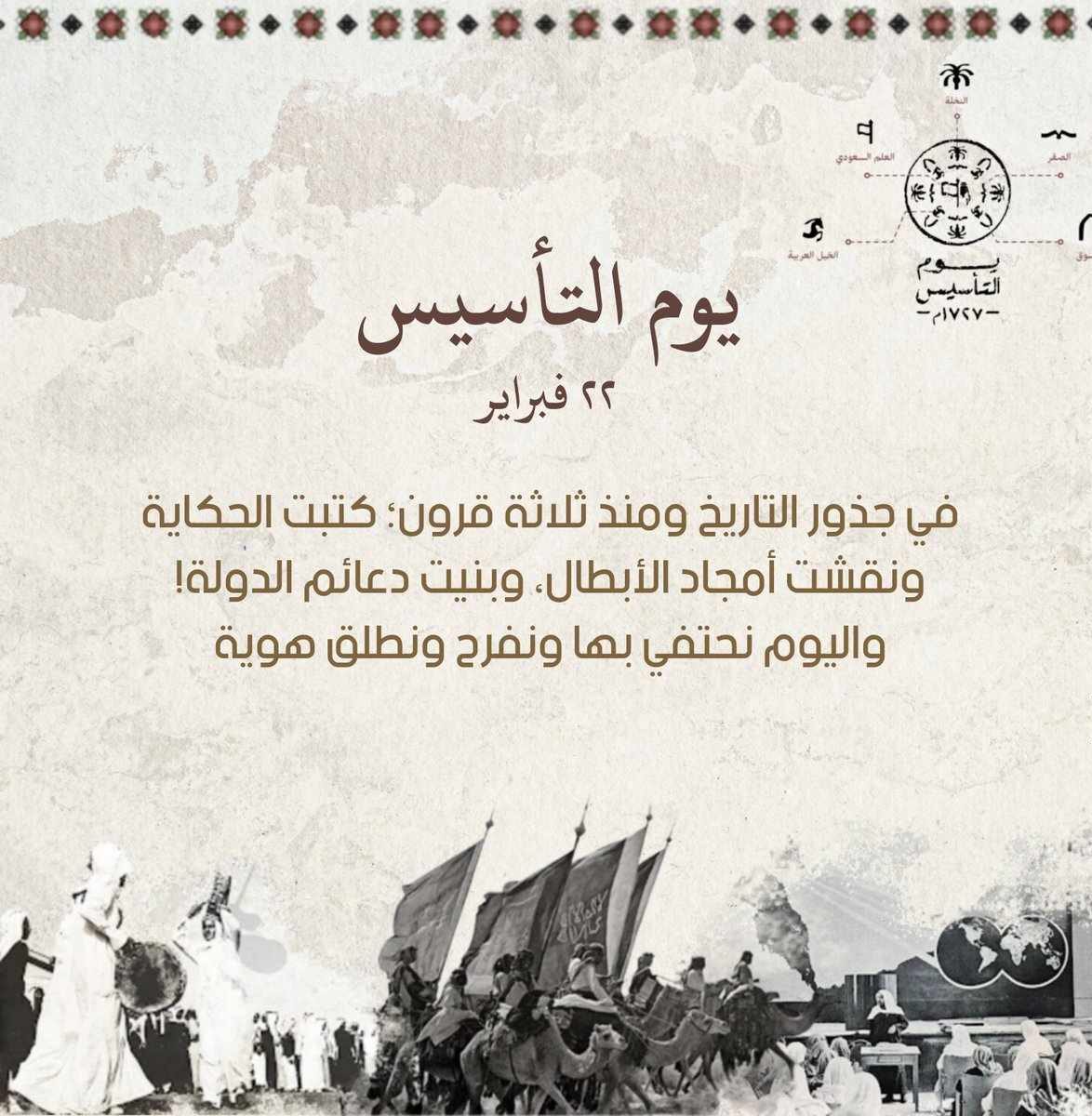 متى تبدا عروض يوم التاسيس السعودي 2025.. ومظاهر الاحتفال