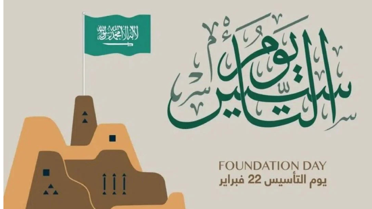 متى تحتفل المملكة العربية السعودية بيوم التأسيس السعودي؟ 5 متى تحتفل المملكة العربية السعودية بيوم التأسيس السعودي؟