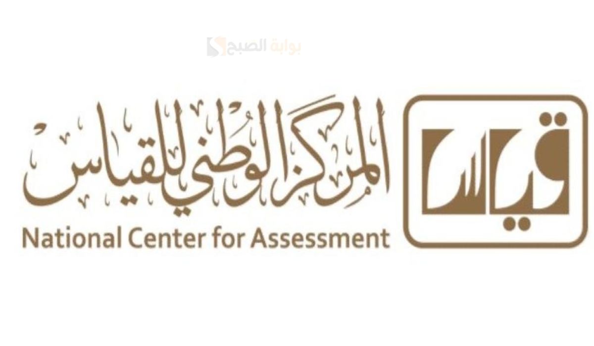 متى موعد نتيجة اختبار القدرات العامة الورقي وكيفية الاستعلام 5 متى موعد نتيجة اختبار القدرات العامة الورقي وكيفية الاستعلام