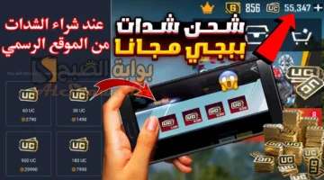مجربة ومضمونة. شحن شدات ببجي موبايل 2025 مجانًا عند شراء PUBG UC بهذه الطريقة الحصرية