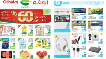 مجلة عروض العثيم الاسبوعية