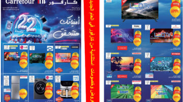 مجلة عروض كارفور في العام الجديد
