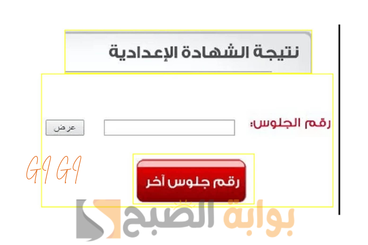 محافظة البحيرة تستعد لإعلان نتيجة الشهادة الإعدادية 2025 بعد انتهاء أعمال المراجعة
