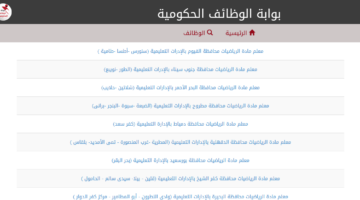 مسابقة 22 الف معلم رياضيات