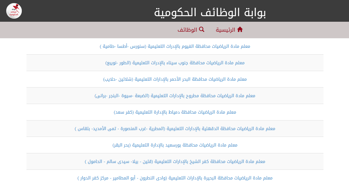 رابط وخطوات التقديم لمسابقة 22 ألف معلم رياضيات بنظام التعاقد 2025 بمختلف المحافظات 5 رابط وخطوات التقديم لمسابقة 22 ألف معلم رياضيات بنظام التعاقد 2025 بمختلف المحافظات