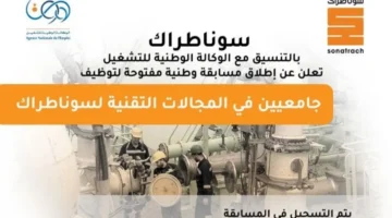 مسابقة سوناطراك 2024