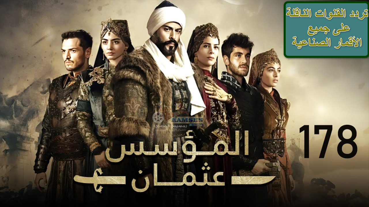 “مفاجأت مثيرة” تردد القنوات الناقلة لمسلسل المؤسس عثمان الحلقة 178 على جميع الأقمار الصناعية… غيابات مفاجئة ومعركة شرسة ضد المغول
