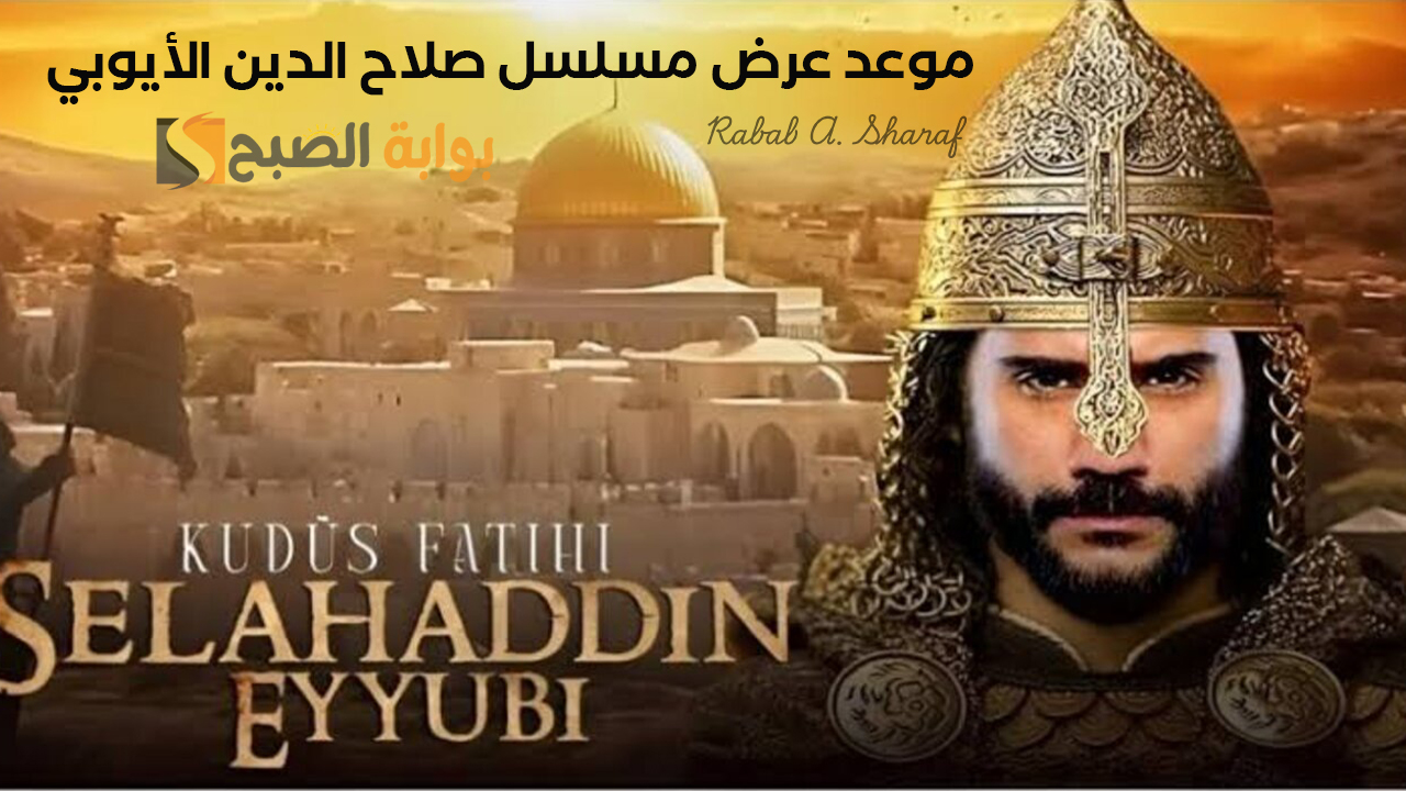 “تابع الكثير من الإثارة والتشويق”.. موعد عرض مسلسل صلاح الدين الأيوبي 41 Selahaddin Eyyubi