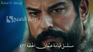 مسلسل قيامة عثمان الحلقة 177