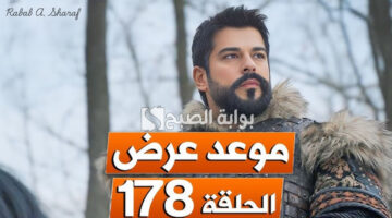 مسلسل قيامة عثمان الحلقة 178