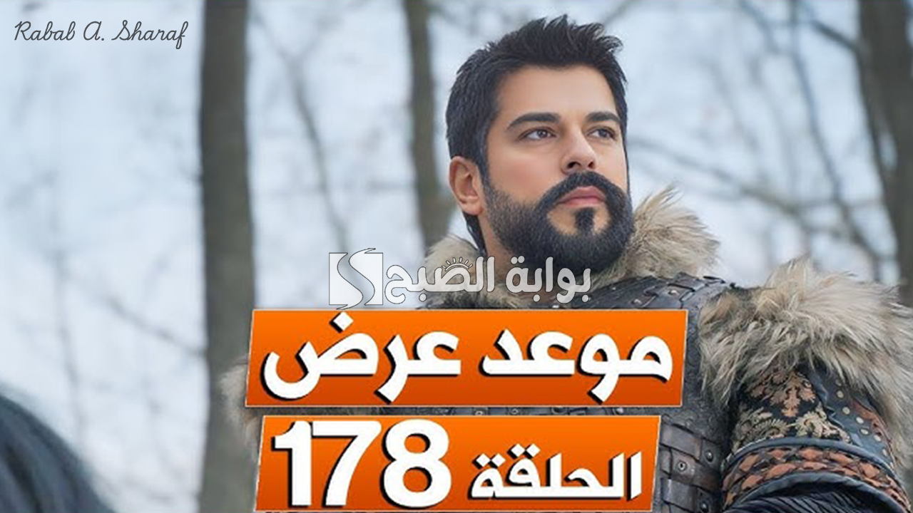 "عثمان ينقذ حليمة".. موعد عرض مسلسل قيامة عثمان الحلقة 178 Kurulus Osman الموسم السادس 2 “عثمان ينقذ حليمة”.. موعد عرض مسلسل قيامة عثمان الحلقة 178 Kurulus Osman الموسم السادس