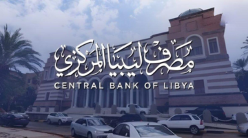مصرف ليبيا المركزي 2025