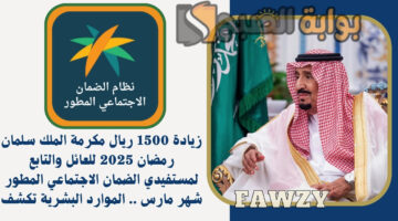 مكرمة الملك سلمان رمضان 2025