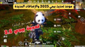 مميزات تحديث ببجي موبايل الجديد 2025