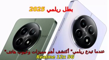 مميزات وعيوب وسعر ومواصفات هاتف Realme 12x 5G