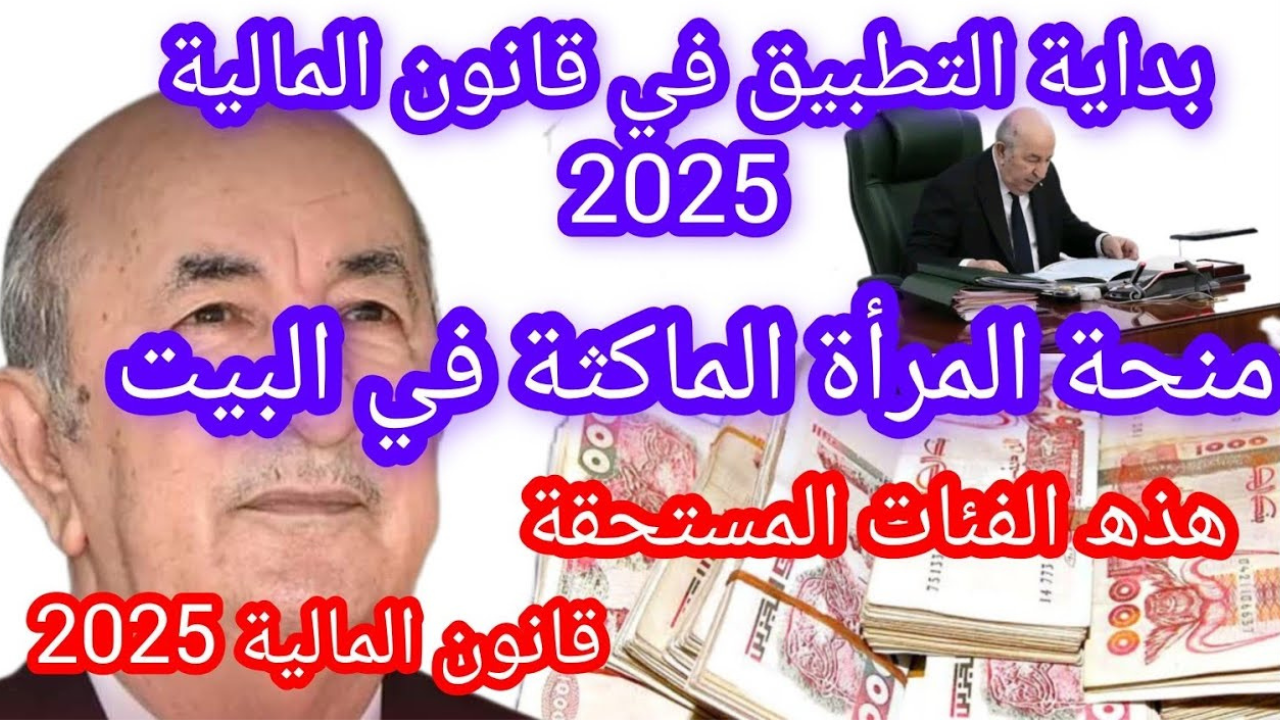 من لهم الحق في منحة المرأة الماكثة في البيت 2025؟.. الوكالة الوطنية للتشغيل توضح 5 من لهم الحق في منحة المرأة الماكثة في البيت 2025؟.. الوكالة الوطنية للتشغيل توضح