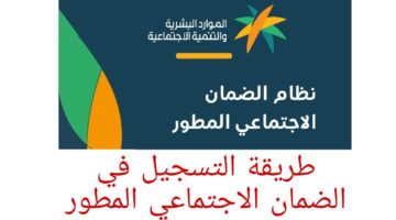 من هم مستحقي الضمان الاجتماعي المطور الجديد 1445؟