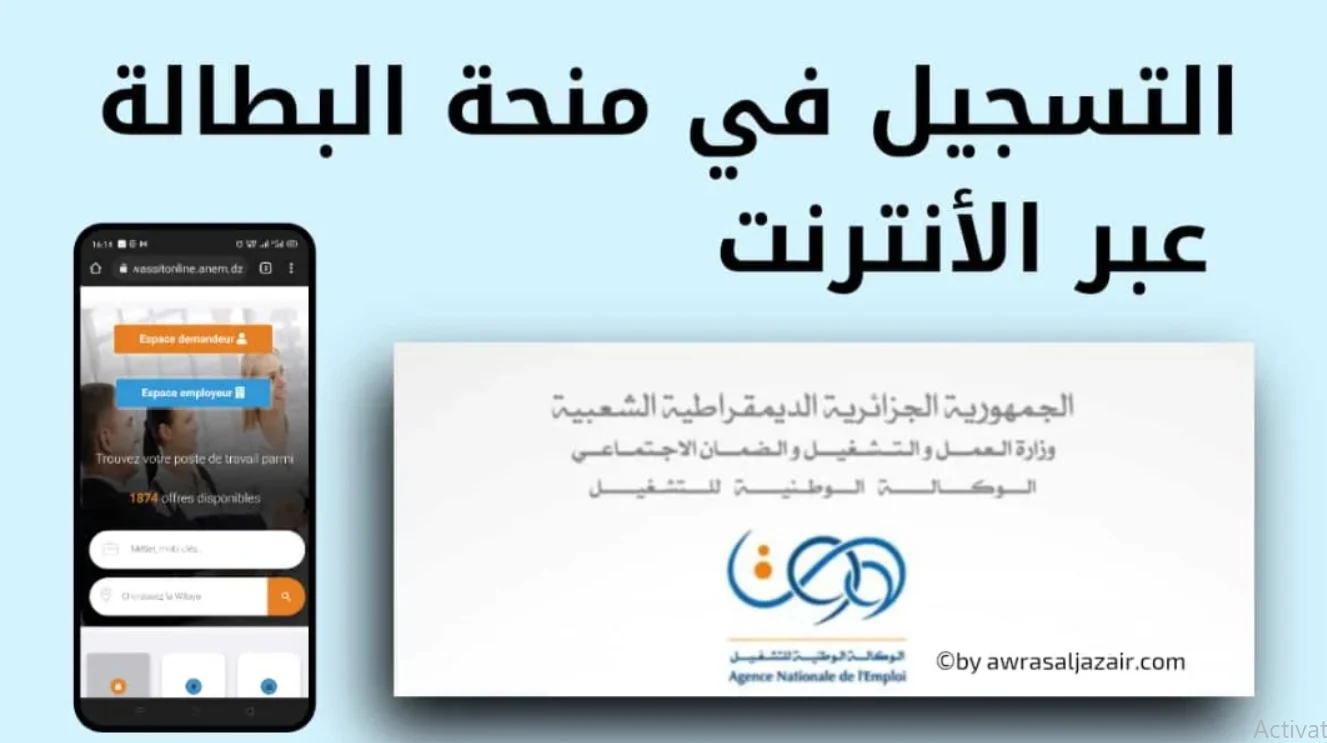 خطوات تجديد منحة البطالة الجزائر anem.dz الشروط والمستندات المطلوبة 2 خطوات تجديد منحة البطالة الجزائر anem.dz الشروط والمستندات المطلوبة