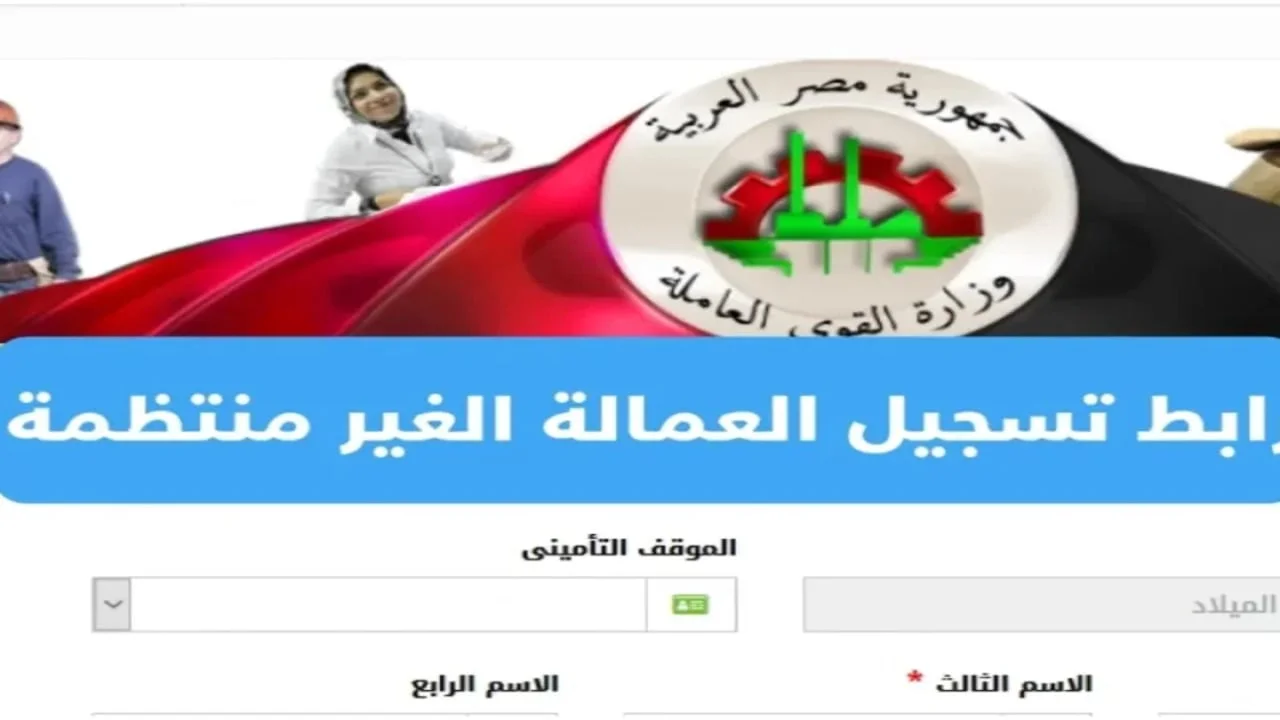 قدم واستلم.. طريقة التسجيل في منحة العمالة الغير منتظمة 2025 وشروط القبول