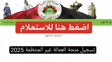 منحة العمالة الغير منتظمة