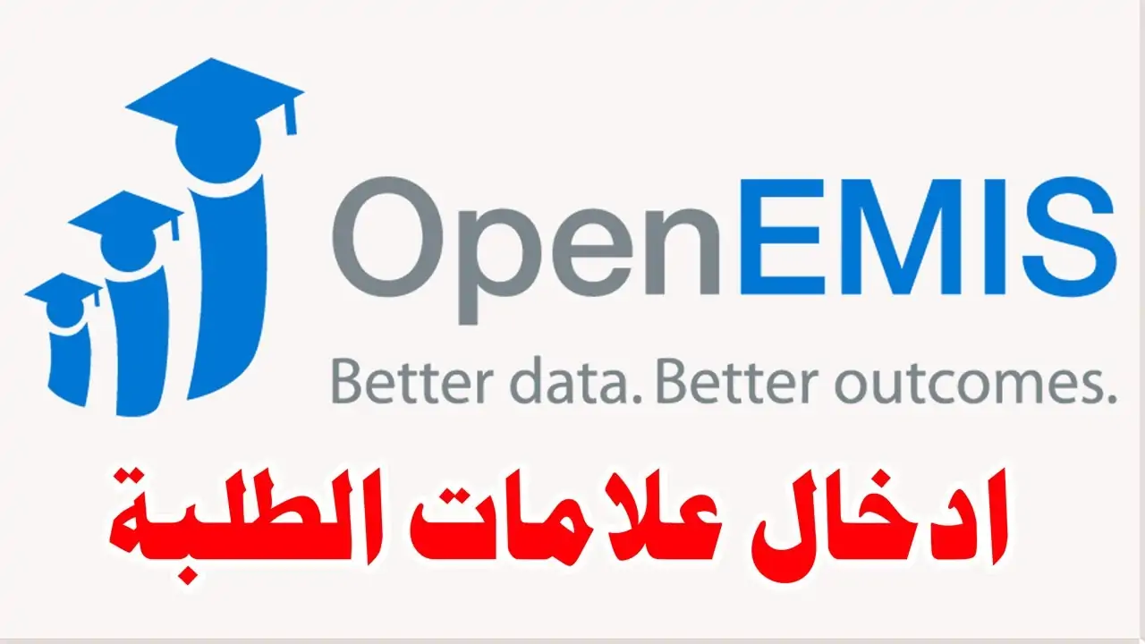 وزارة التربية الأردنية تعلن عن رابط “أوبن إيمس” لاستخراج نتائج الطلاب لعام 2025