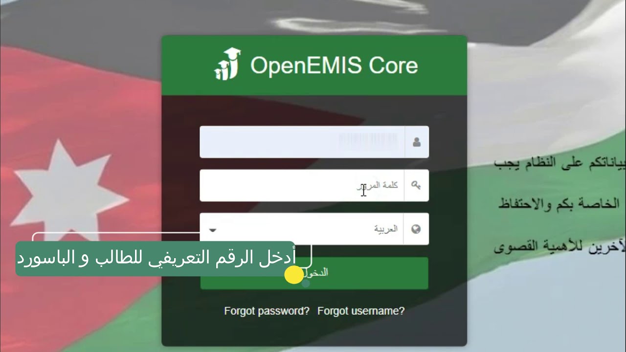 OpenEMIS  .. رابط استخراج علامات الطلاب الأرن الفصل الأول 2025 عبر منصة اوبن إيمس