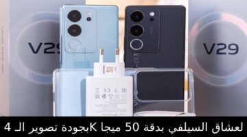 مواصفات هاتف Vivo V29
