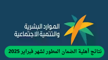 موعد صرف الضمان المطور لشهر فبراير 2025