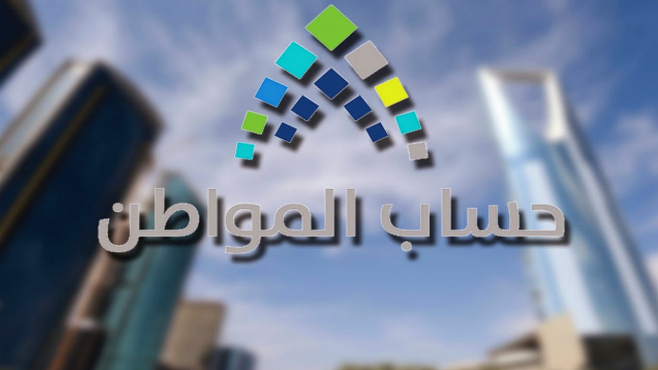 هل تم تبكير موعد صرف حساب المواطن الدفعة 86 لشهر يناير 2025 ؟ خدمة المستفيدين تجيب 2 هل تم تبكير موعد صرف حساب المواطن الدفعة 86 لشهر يناير 2025 ؟ خدمة المستفيدين تجيب