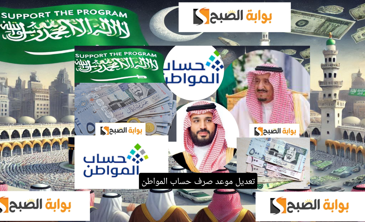 بعد تغيير موعد صرف حساب المواطن الدفعة الجديدة 86 هل هناك زيادة في يناير 2025 ؟ 2 بعد تغيير موعد صرف حساب المواطن الدفعة الجديدة 86 هل هناك زيادة في يناير 2025 ؟