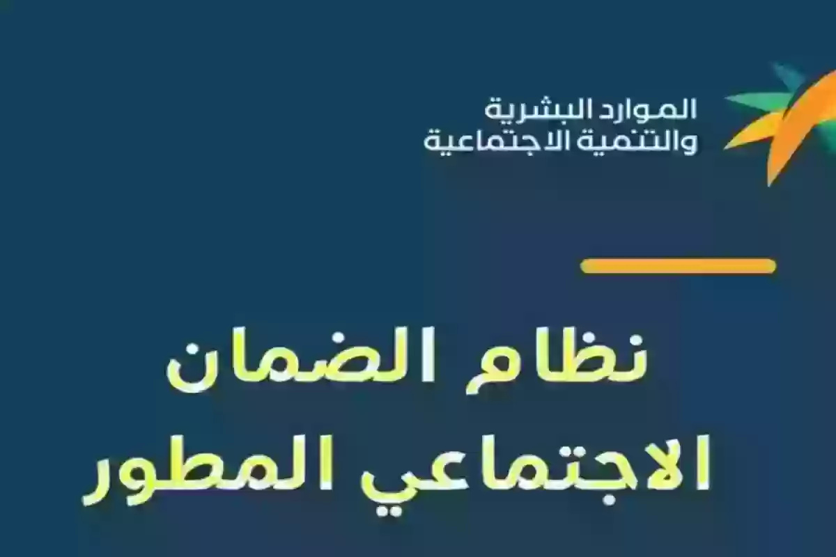 وزارة الموارد البشرية والتنمية.. موعد صرف راتب الضمان الاجتماعي فبراير 2025 2 وزارة الموارد البشرية والتنمية.. موعد صرف راتب الضمان الاجتماعي فبراير 2025